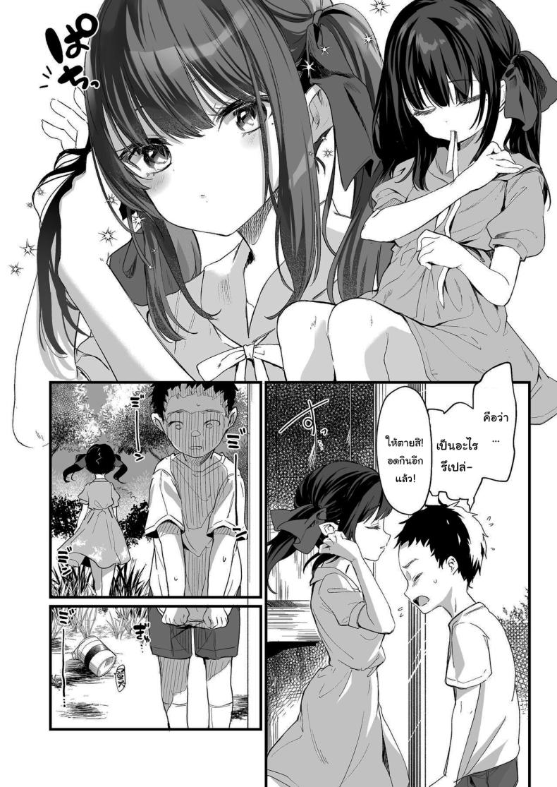 ทั้งหมดนี้มันเป็นความผิดของเธอ 3